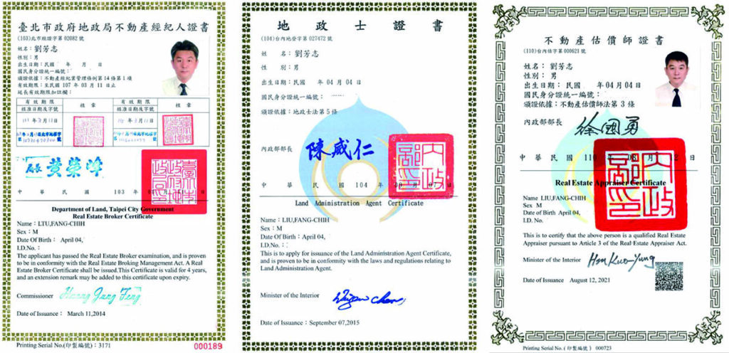 北大不動產估價師事務所