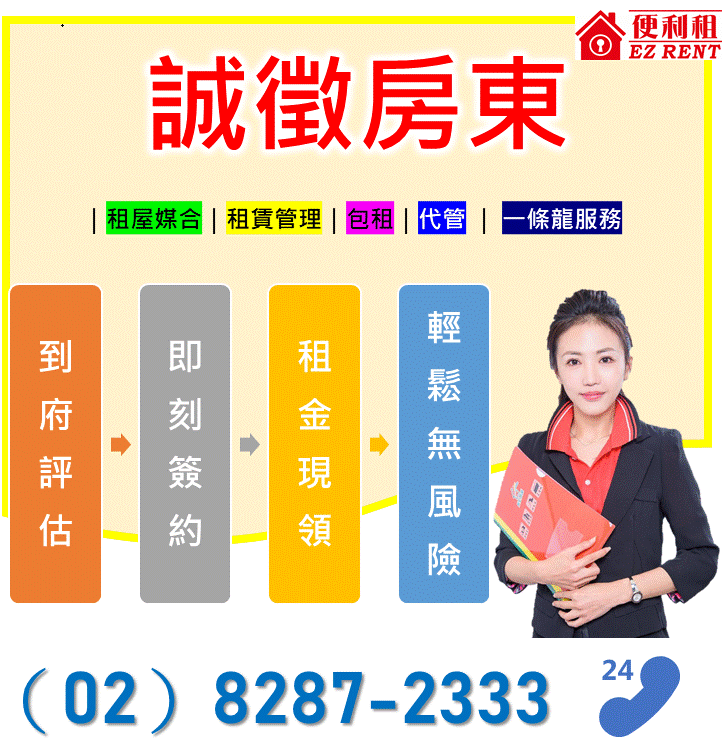 便利租出租包租代管